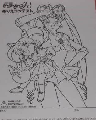 Amazon Co Jp 美少女戦士 セーラームーン R 東映 ぬりえ コンテスト用紙 ちびうさ ホビー 通販
