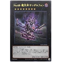 Amazon.co.jp: 遊戯王 第11期 NCF1-JP068 No.68 魔天牢サンダル