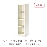 シューズボックス　BS-4NH1L(N) 井上金庫