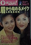 眉から始めるメイクLESSON: ティーンズメイクいますぐ上達講座 有名人メイクなりきりテク、あの人の顔になりたい (Cawaii Beauty Book Vol. 1)