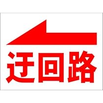看板　路面看板 415dJc2SABL._AC_UL210_SR210,