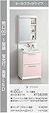 クリナップ　洗面化粧台【BNFH60FHMCWP】　ミラーキャビネット【M-601NFNK】　間口60cm　扉カラー：アロマロゼ（P）