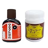 クラフト社 レザーコートマット100ml クラフト染料 黒 100ml 各１個セット