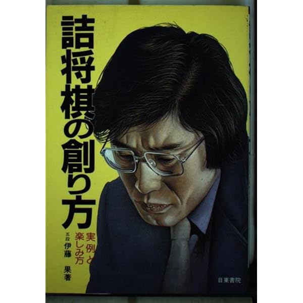 『過雁組曲』田中 至著 曲詰 詰将棋百番 昭和44年発行 詰棋書紹介(89) 奇想曲 | つみき書店