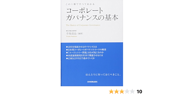 コーポレートガバナンス体制 住友重機械工業株式会社