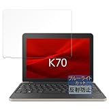 FILMEXT フィルム dynabook K70/HY 用 保護フィルム ブルーライトカット 反射低減 日本製
