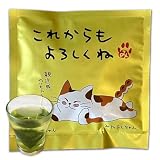 ねこのメッセージ付き ティーバッグ 深蒸し茶（これからもよろしくね）猫 みたらしちゃん ご挨拶 プレゼント プチギフト（3包）