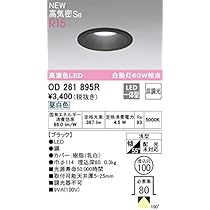 LEDダウンライトセンサー付　OD 261 737R LEDベースダウンライト 人感センサー付 ODELIC(オーデリック
