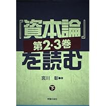 〈資本論〉第2巻・第3巻入門 資本論〉第2巻・第3巻入門 | デヴィッド・ハーヴェイ, 森田 成也