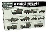 ピットロード 1/700 MIシリーズ 陸上自衛隊 車両セット1 プラモデル MI01 (軍用車両)