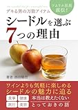シードルを選ぶ7つの理由: デキる男の万能アイテム
