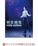 【限定特典付き】羽生結弦 「notte stellata」 DVD ＋特典：オリジナルポストカード(R ver.)付き