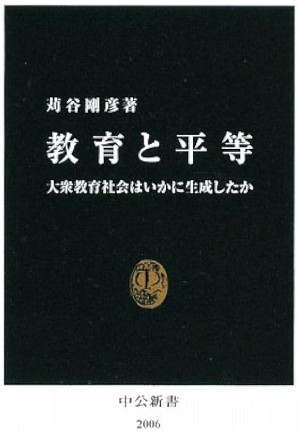 Amazon.co.jp: 増補 教育の世紀: 大衆教育社会の源流 (ちくま学芸文庫
