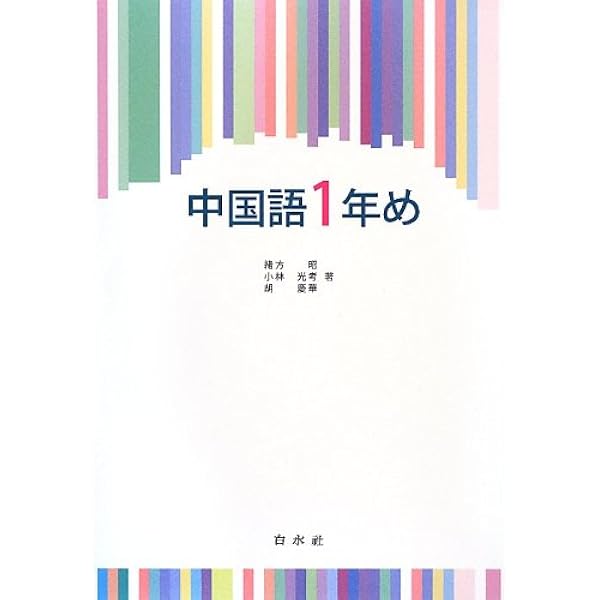 中国語書籍6冊 中国語書籍6冊