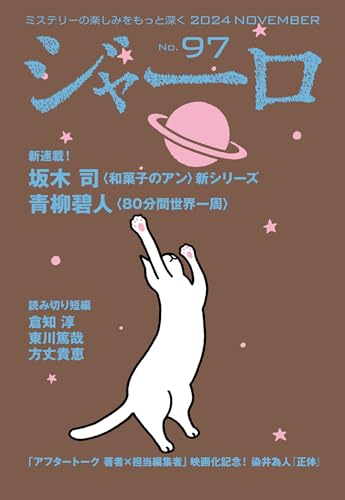 ジャーロ No.97