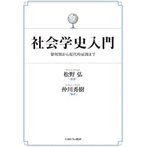 H・ブルーマーの集合行動論:流行理論を軸として | 仲川 秀樹 |本 