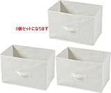インナーボックス横型3個セットアイボリー