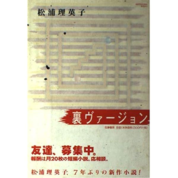 セバスチャン 松浦理英子 初版 純文学 長編小説 純文学長篇小説 セバスチャン(松浦理英子 著) / 甲陽書房 古書部