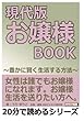 現代版　お嬢様ＢＯＯＫ　～豊かに賢く生活する方法～ (20分で読めるシリーズ)