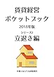 賃貸経営ポケットブック　シリーズ2　立退き編