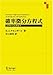 確率微分方程式―入門から応用まで 確率微分方程式―入門から応用まで