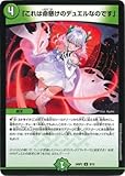 DM24-SP2/9/U/「これは命懸けのデュエルなのです」