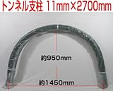 トンネル支柱 11mm×2700mm 50本入り 園芸資材
