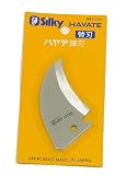 シルキー ハヤテ替刃(鎌刃)375-70