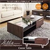 家具 便利 おしゃれ 【単品】センターテーブル【Aldila】ウォールナット調リビング収納シリーズ【Aldila】アルディラ