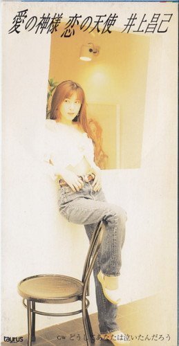 井上昌己 雑誌 切り抜き 121P ◆貴重！デビュー～ 井上昌己 雑誌 切り抜き 121P ◇貴重！デビュー～
