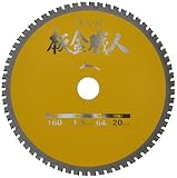 99443 鉄人の刃 板金職人 160×1.5×64p