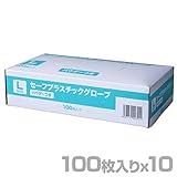 山善(YAMAZEN) プラスチックグローブ 100枚 ×10箱/1000枚 Lサイズ 粉付き (パウダーイン) YTA-L