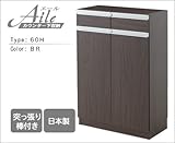 キッチン収納 カウンター 薄型収納 『 エール60H ブラウン 』0700021-001
