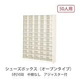 シューズボックス　BS-50NH5S(N) 井上金庫