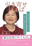 引き寄せばぁば: 夢は自然に叶うんだから努力や苦労はだめですよ