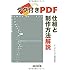 タグ付きPDF 仕組と制作方法解説