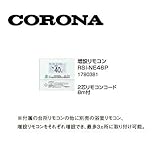 コロナ RSI-NE46P 増設リモコン 2芯リモコンコード8ｍ付 1780381 サブリモコン CORONA