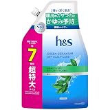 h&s [新モデル] シャンプー グリーンゼラニウムドライスカルプケア 2100g [7個分] 詰め替え超特大 エイチアンドエス
