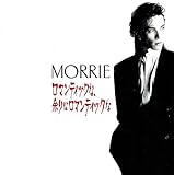 ロマンティックな.余りにロマンティックな ロマンティックな.余りにロマンティックな