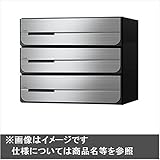 ナスタ　KS-MB3402PU-3　集合住宅用ポスト　前入後出タイプ　戸数3　KS-MB3402PU-3　防滴タイプ ステンレスヘアーライン　可変ダイヤル錠（LK）
