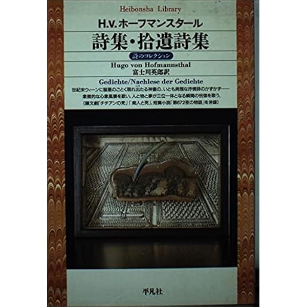 Amazon.co.jp: ホフマンスタ-ル詩集 (岩波文庫 赤 457-2) : ホフマン