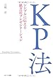 KP法 シンプルに伝える紙芝居プレゼンテーション