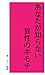 あなたが知らない異性のキモチ