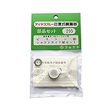 フルプラ ダイヤスプレー 往復式噴霧器 部品セットNo.295 ピストン部シャフトガイド部セット