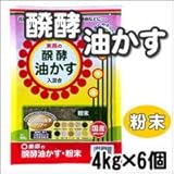 東商 醗酵油かす 粉末 4kg×6個