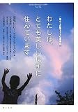 わたしは、とても美しい場所に住んでいます