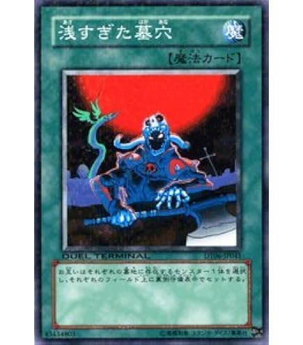 Amazon.co.jp: 遊戯王シングルカード 浅すぎた墓穴 ノーマル sd13
