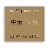未晒クラフト(中量)A3[80g](250枚)