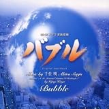 NHK�h���}�Ƒ��͗l�u�o�u��/Bubble�vOriginal Soundtrack