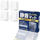 【SOSOYOKI】静音マット・プレミアム 多用途タイプ 静音 防音 防振 騒音対策 振動防止 40×40×12ｍｍ クリア ４枚入り